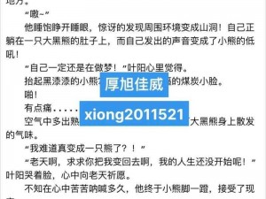 叶阳小正的妈妈小说在哪看,叶阳小正的妈妈小说哪里可以看