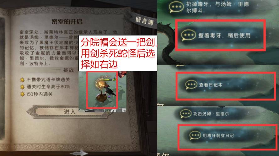 哈利波特魔法觉醒无名之书三星攻略：神秘任务全解与三星通关指南