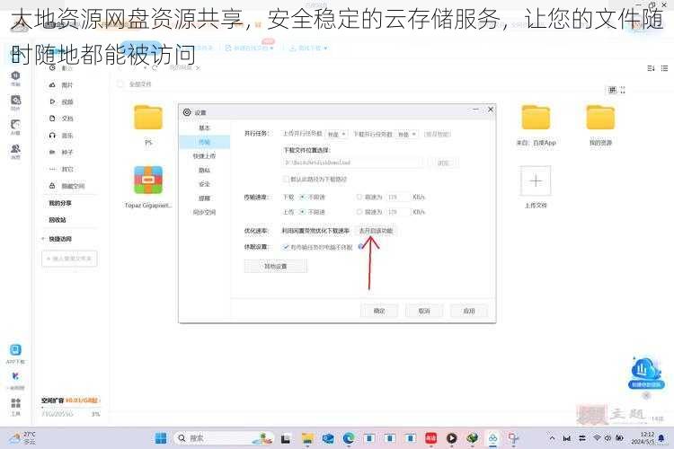 大地资源网盘资源共享，安全稳定的云存储服务，让您的文件随时随地都能被访问