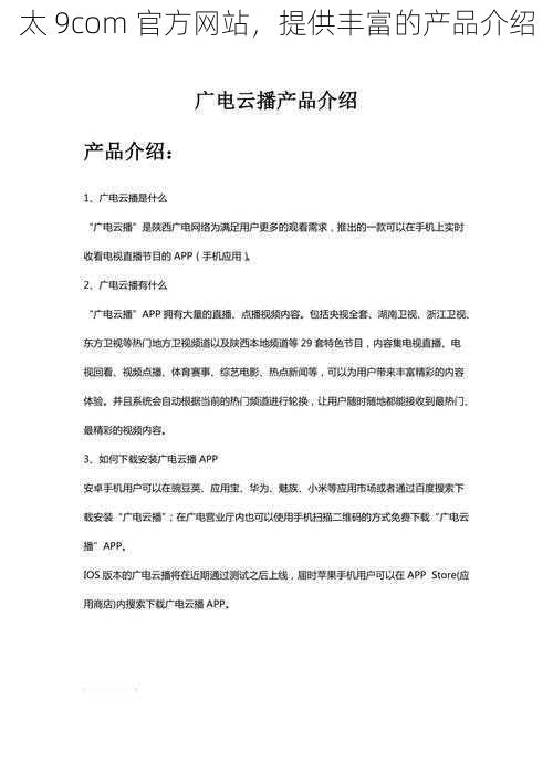 太 9com 官方网站，提供丰富的产品介绍