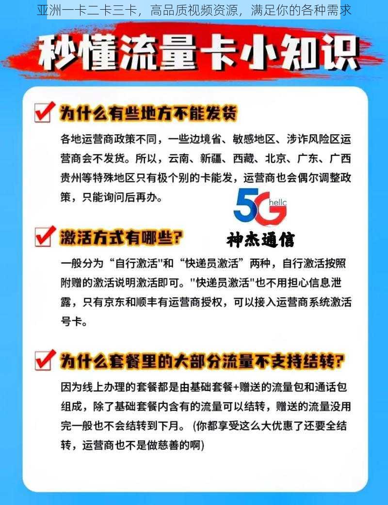 亚洲一卡二卡三卡，高品质视频资源，满足你的各种需求