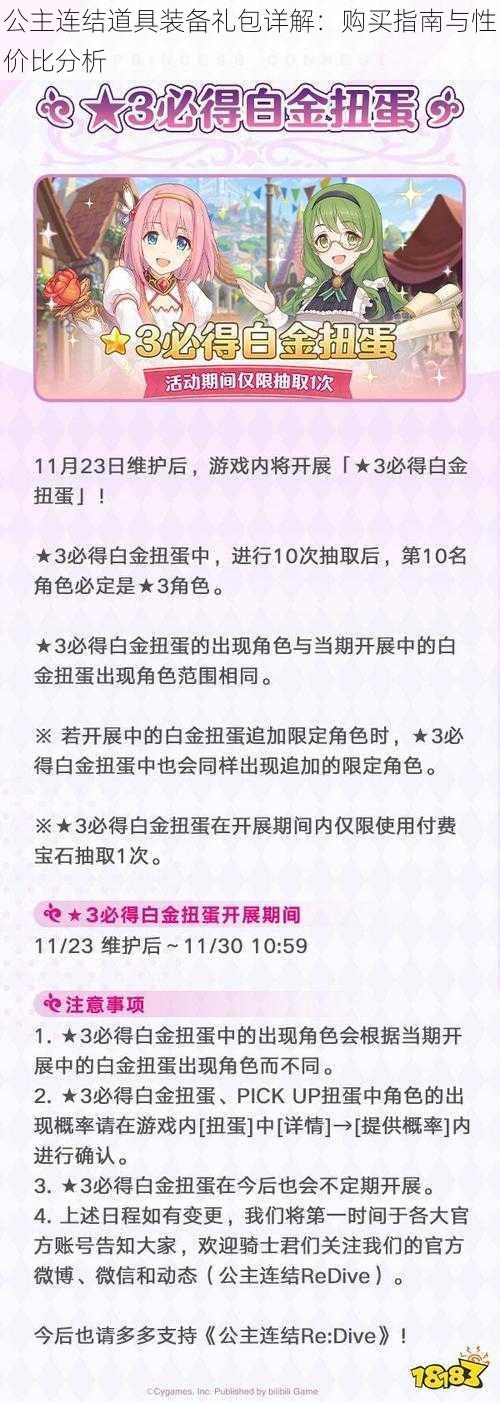 公主连结道具装备礼包详解：购买指南与性价比分析