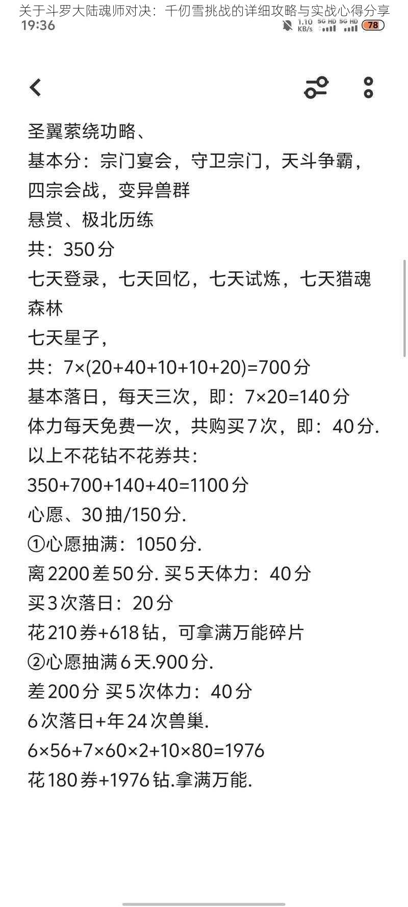 关于斗罗大陆魂师对决：千仞雪挑战的详细攻略与实战心得分享