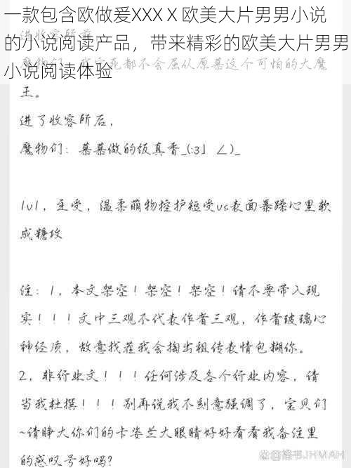 一款包含欧做爰XXXⅩ欧美大片男男小说的小说阅读产品，带来精彩的欧美大片男男小说阅读体验