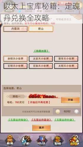 以太上宝库秘籍：定魂丹兑换全攻略