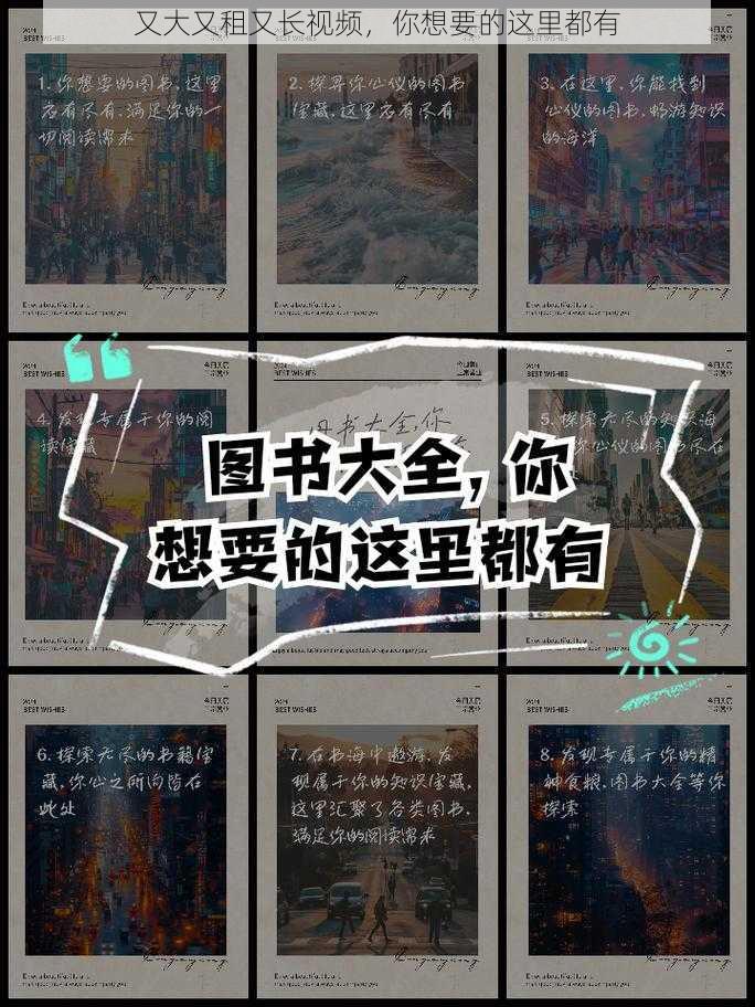 又大又租又长视频，你想要的这里都有