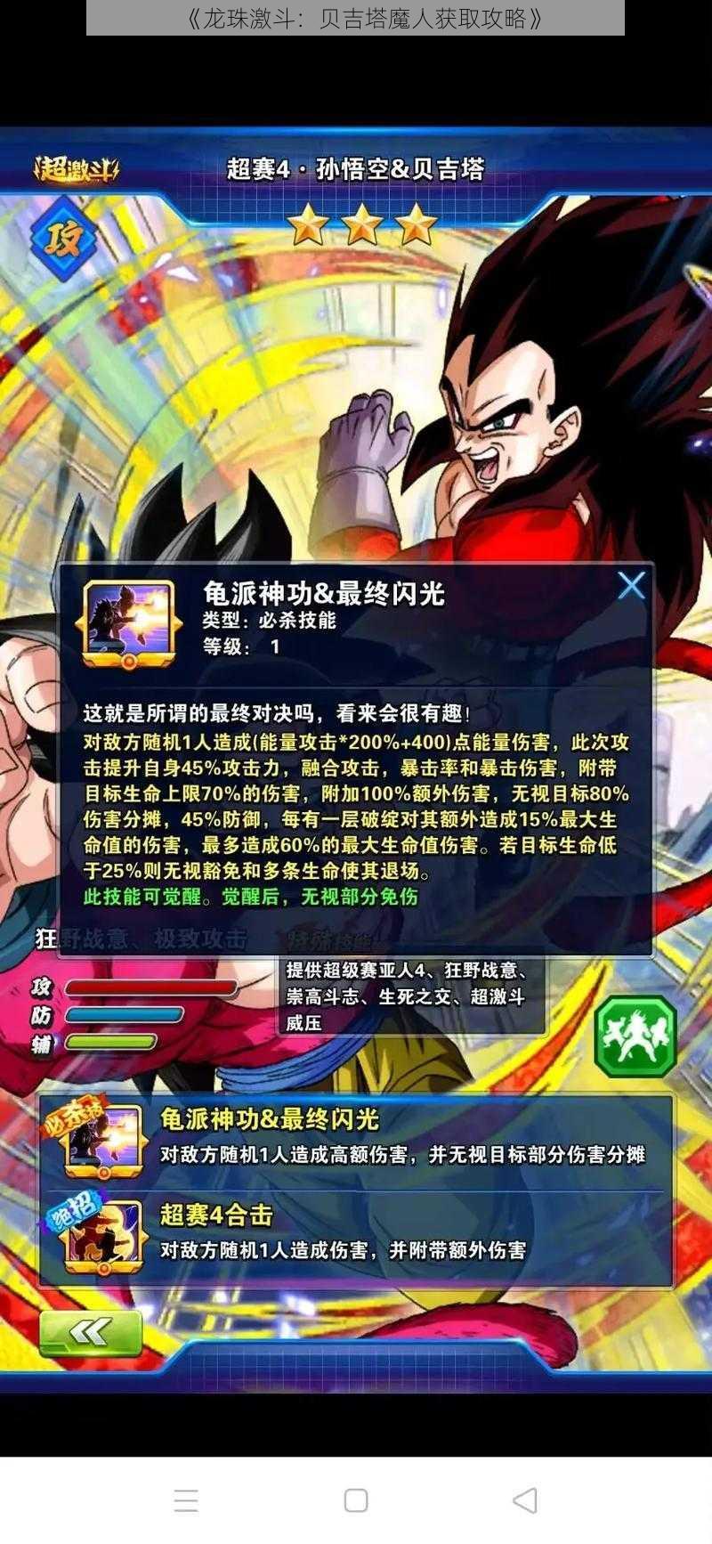 《龙珠激斗：贝吉塔魔人获取攻略》