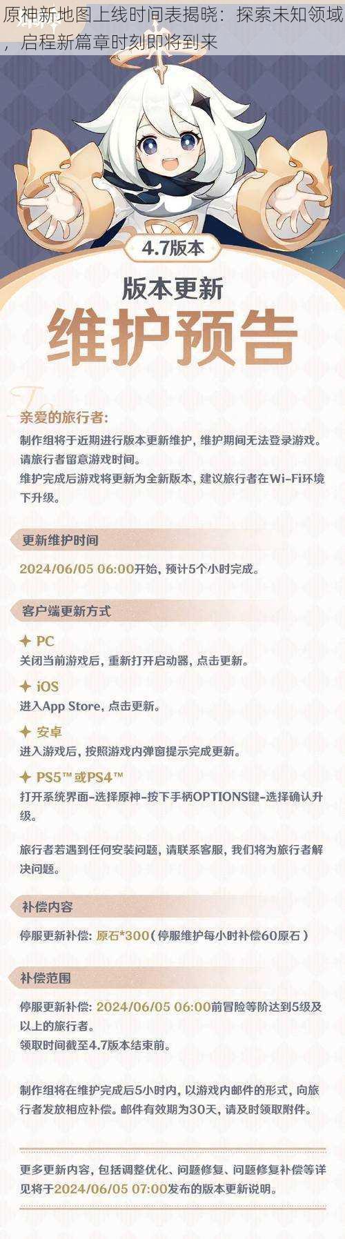原神新地图上线时间表揭晓：探索未知领域，启程新篇章时刻即将到来