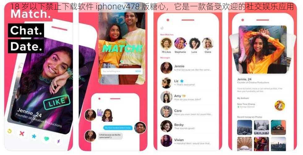 18 岁以下禁止下载软件 iphonev478 版糖心，它是一款备受欢迎的社交娱乐应用