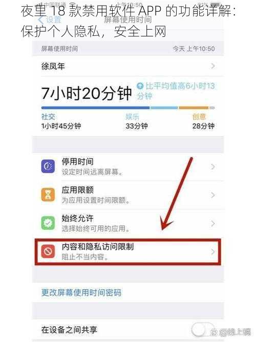 夜里 18 款禁用软件 APP 的功能详解：保护个人隐私，安全上网