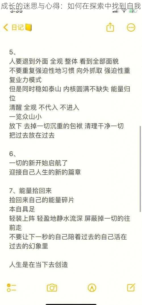 成长的迷思与心得：如何在探索中找到自我