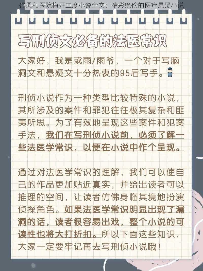 佳柔和医院梅开二度小说全文：精彩绝伦的医疗悬疑小说