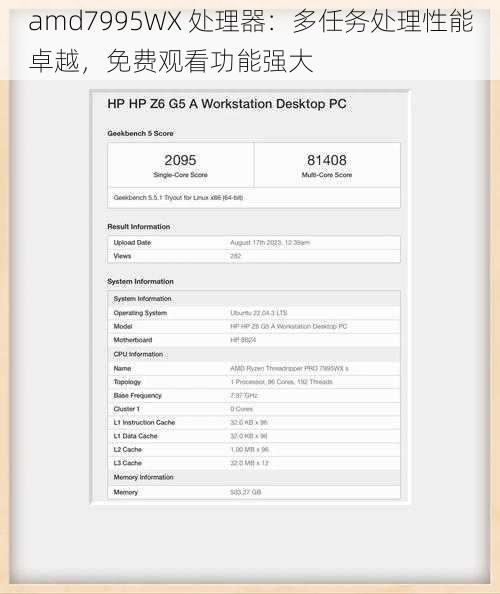 amd7995WX 处理器：多任务处理性能卓越，免费观看功能强大
