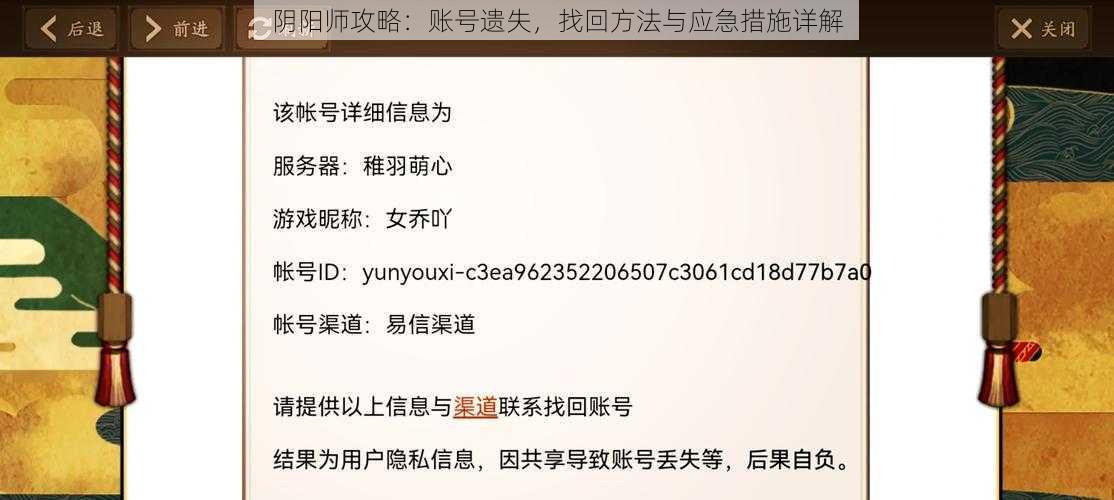 阴阳师攻略：账号遗失，找回方法与应急措施详解