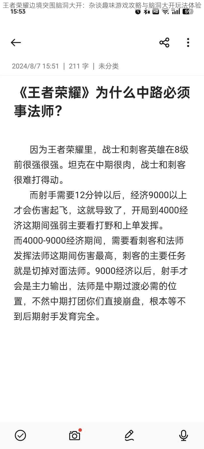 王者荣耀边境突围脑洞大开：杂谈趣味游戏攻略与脑洞大开玩法体验