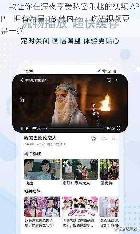 一款让你在深夜享受私密乐趣的视频 APP，拥有海量 18 禁内容，吃奶视频更是一绝