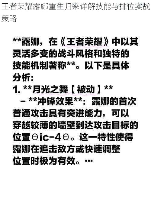 王者荣耀露娜重生归来详解技能与排位实战策略