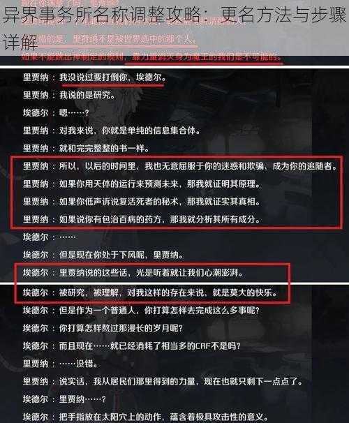 异界事务所名称调整攻略：更名方法与步骤详解