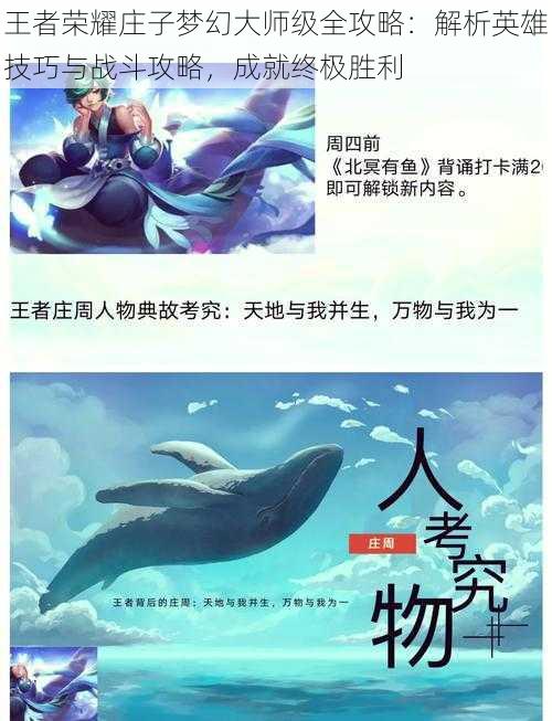 王者荣耀庄子梦幻大师级全攻略：解析英雄技巧与战斗攻略，成就终极胜利