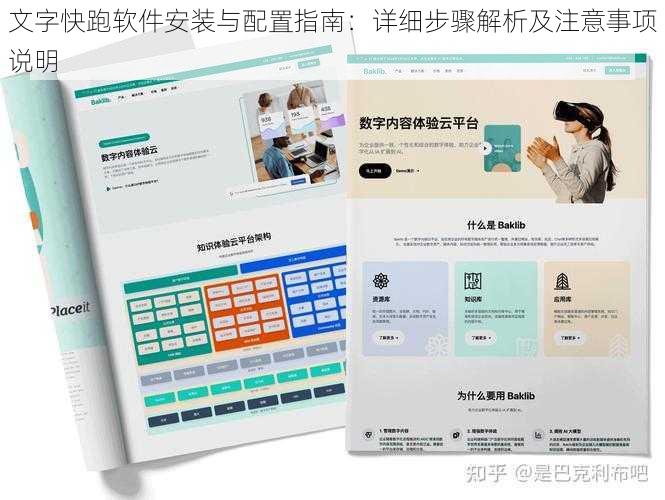 文字快跑软件安装与配置指南：详细步骤解析及注意事项说明