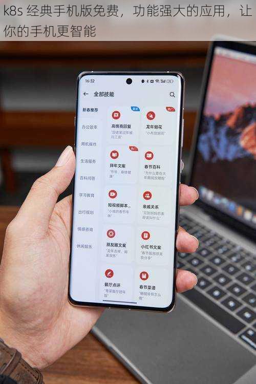 k8s 经典手机版免费，功能强大的应用，让你的手机更智能