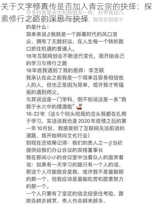 关于文字修真传是否加入青云宗的抉择：探索修行之路的深思与抉择