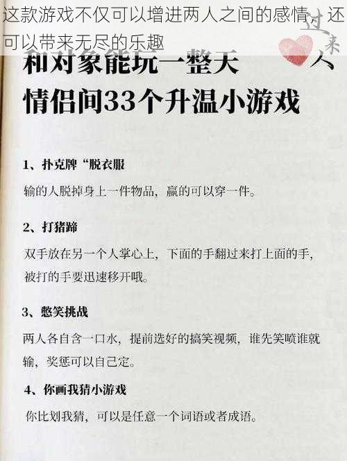 这款游戏不仅可以增进两人之间的感情，还可以带来无尽的乐趣