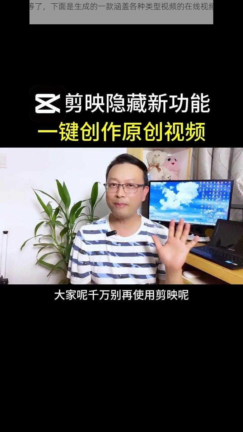 让你久等了，下面是生成的一款涵盖各种类型视频的在线视频播放软件