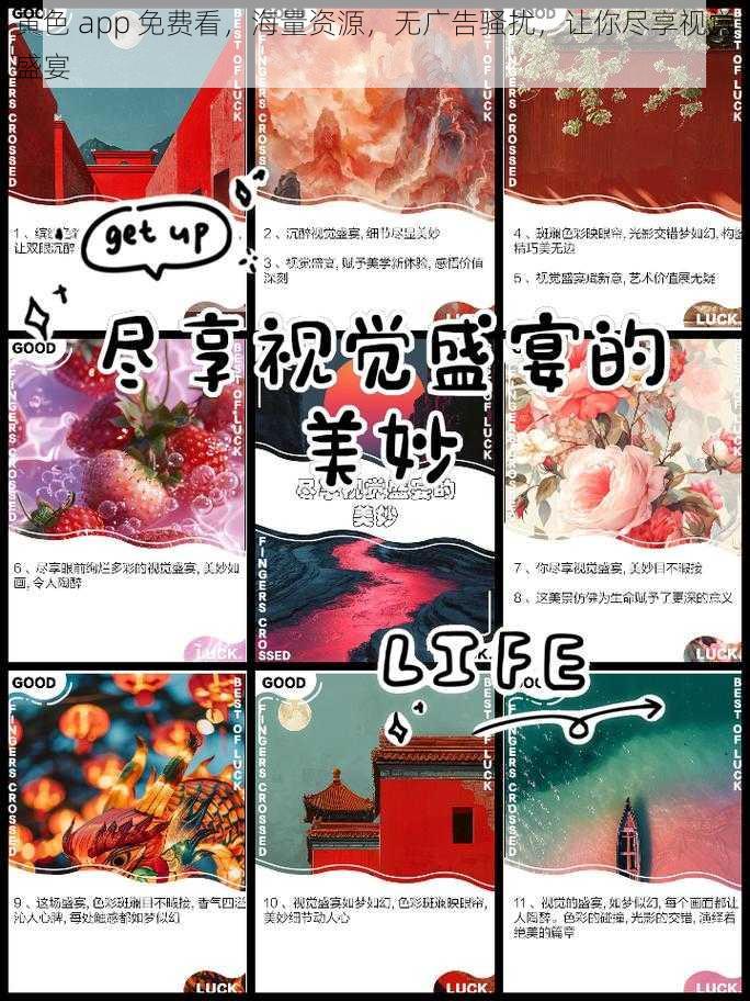 黄色 app 免费看，海量资源，无广告骚扰，让你尽享视觉盛宴