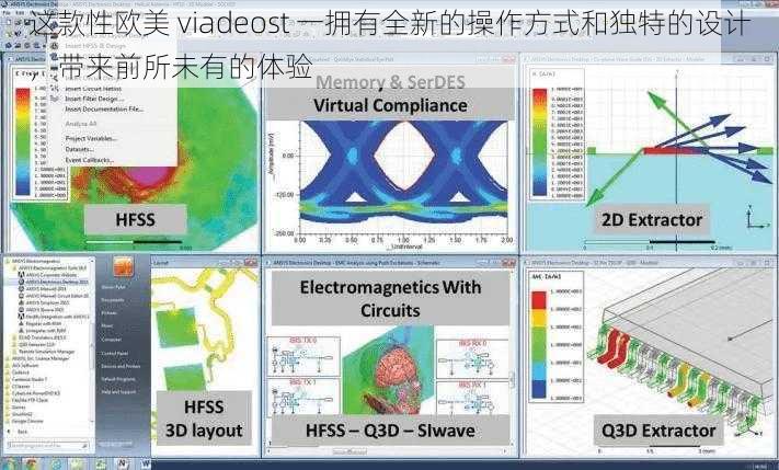 这款性欧美 viadeost 一拥有全新的操作方式和独特的设计，带来前所未有的体验