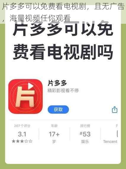 片多多可以免费看电视剧，且无广告，海量视频任你观看