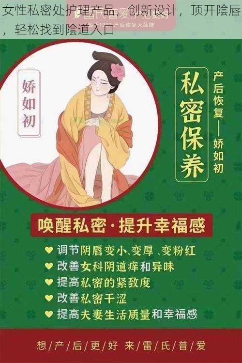 女性私密处护理产品，创新设计，顶开隂唇，轻松找到隂道入口