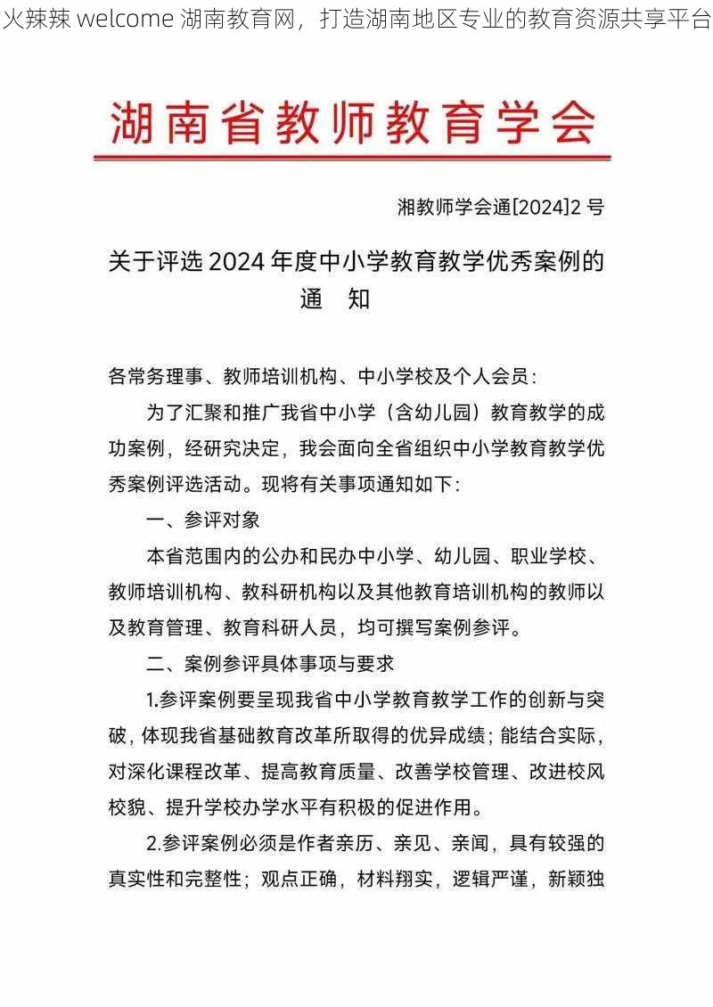 火辣辣 welcome 湖南教育网，打造湖南地区专业的教育资源共享平台