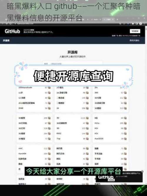 暗黑爆料入口 github——一个汇聚各种暗黑爆料信息的开源平台