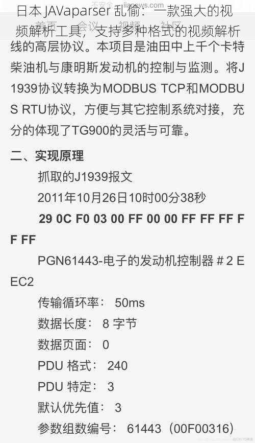 日本 JAVaparser 乱偷：一款强大的视频解析工具，支持多种格式的视频解析