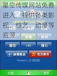 星空传媒网站免费进入，提供各类影视、综艺、动漫等资源