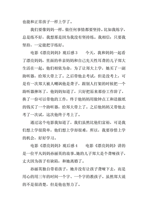 漂亮妈妈 5 中字开头是什么？最新院线电影，演绎单亲妈妈与儿子的感人故事