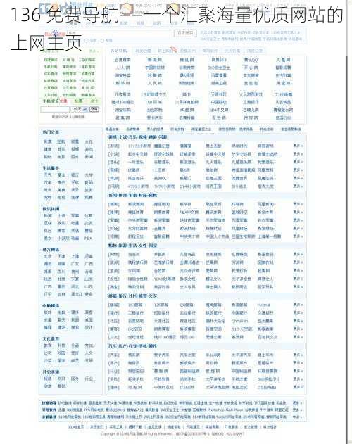 136 免费导航——一个汇聚海量优质网站的上网主页