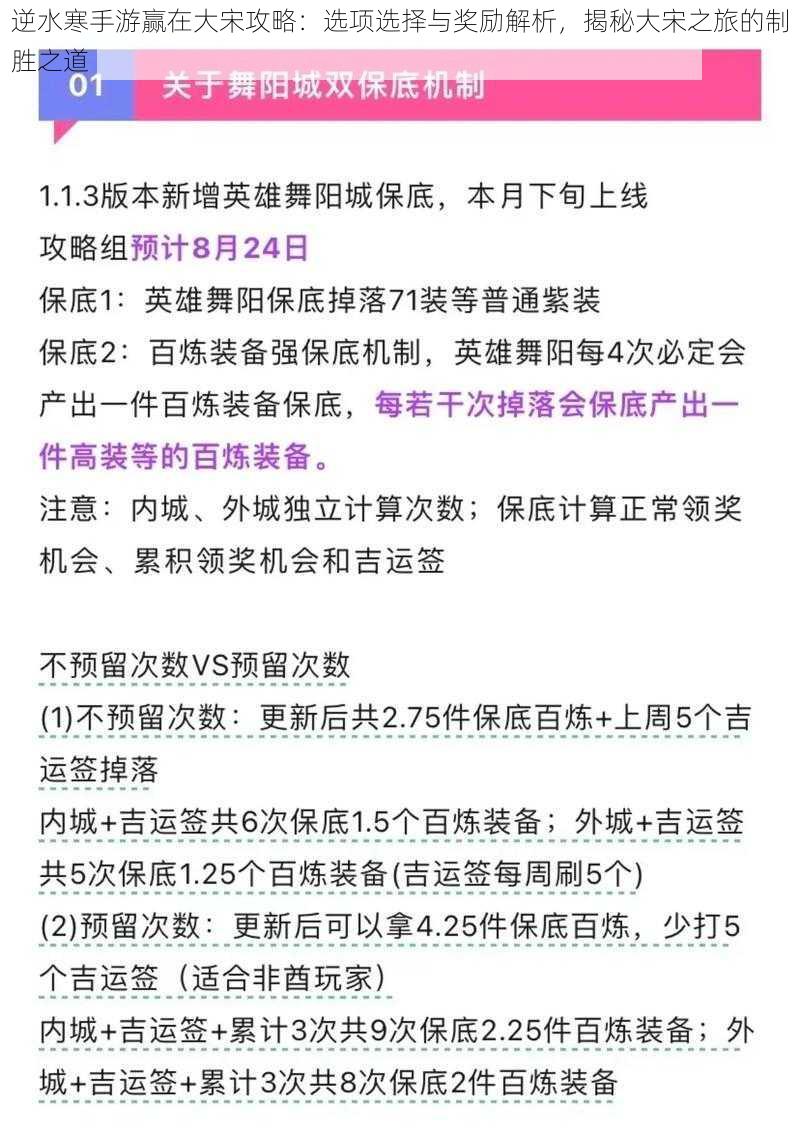 逆水寒手游赢在大宋攻略：选项选择与奖励解析，揭秘大宋之旅的制胜之道