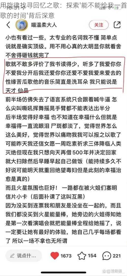 用旋律找寻回忆之歌：探索'能不能给我一首歌的时间'背后深意