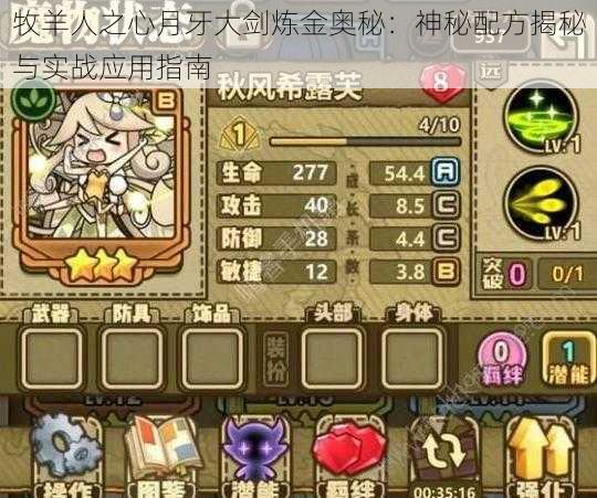 牧羊人之心月牙大剑炼金奥秘：神秘配方揭秘与实战应用指南