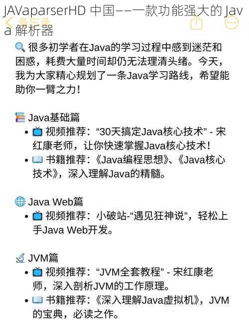 JAVaparserHD 中国——一款功能强大的 Java 解析器