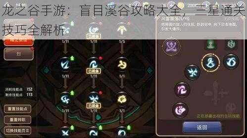 龙之谷手游：盲目溪谷攻略大全，三星通关技巧全解析