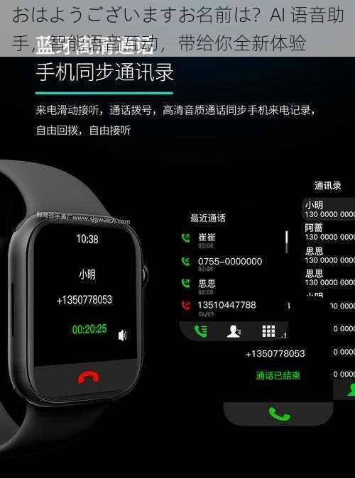 おはようございますお名前は？AI 语音助手，智能语音互动，带给你全新体验