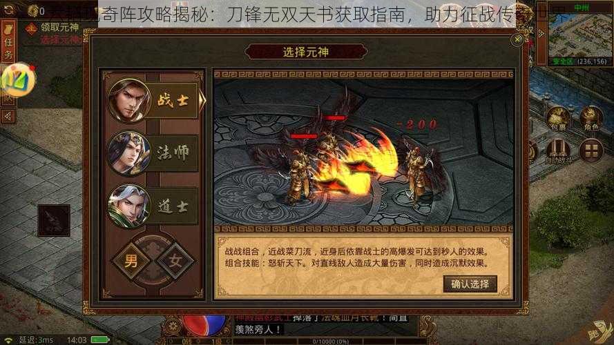 六韬现奇阵攻略揭秘：刀锋无双天书获取指南，助力征战传奇世界