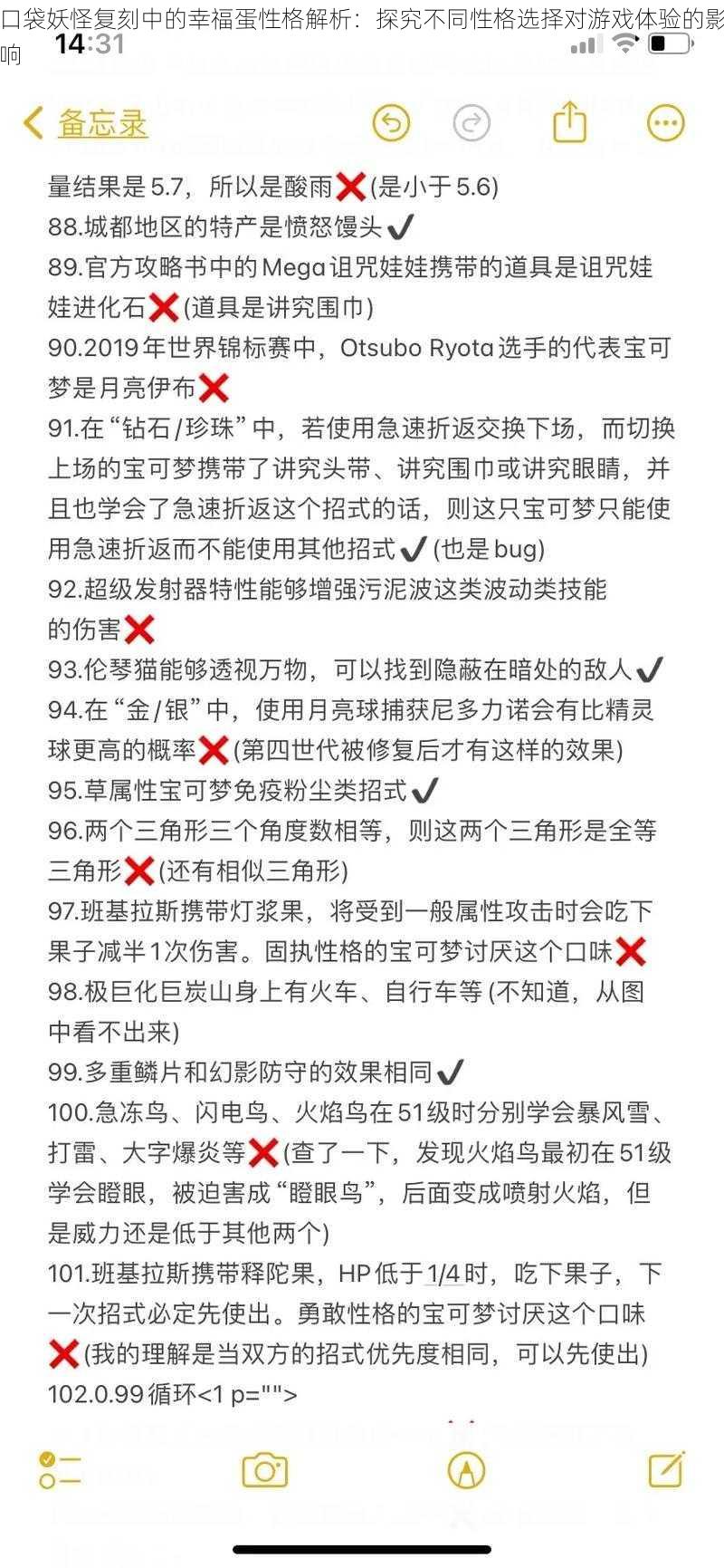 口袋妖怪复刻中的幸福蛋性格解析：探究不同性格选择对游戏体验的影响