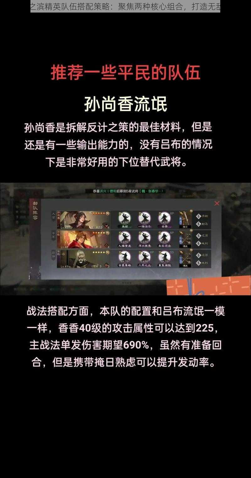 率土之滨精英队伍搭配策略：聚焦两种核心组合，打造无敌战力