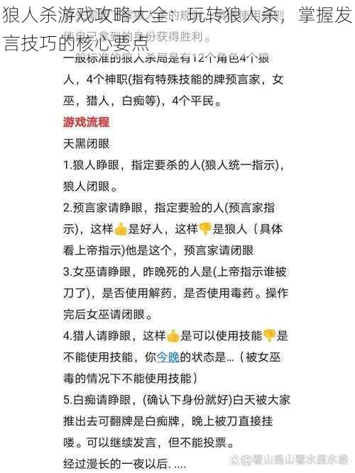 狼人杀游戏攻略大全：玩转狼人杀，掌握发言技巧的核心要点