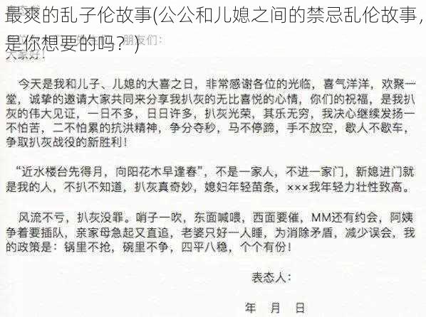 最爽的乱子伦故事(公公和儿媳之间的禁忌乱伦故事，是你想要的吗？)