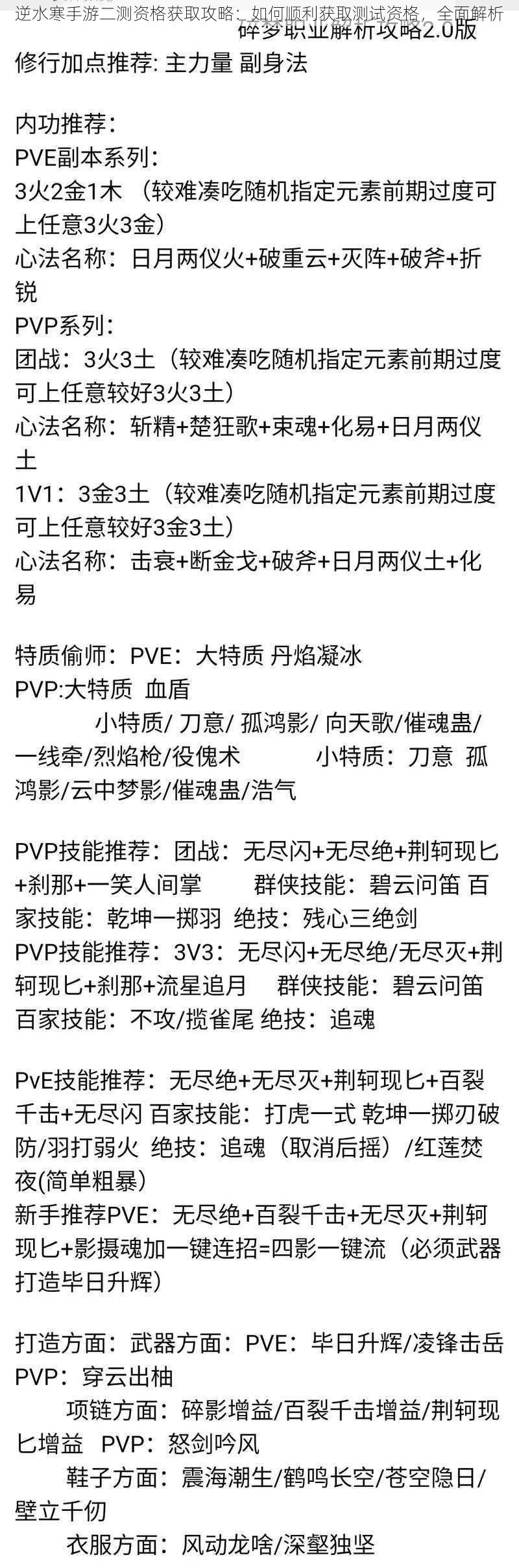 逆水寒手游二测资格获取攻略：如何顺利获取测试资格，全面解析